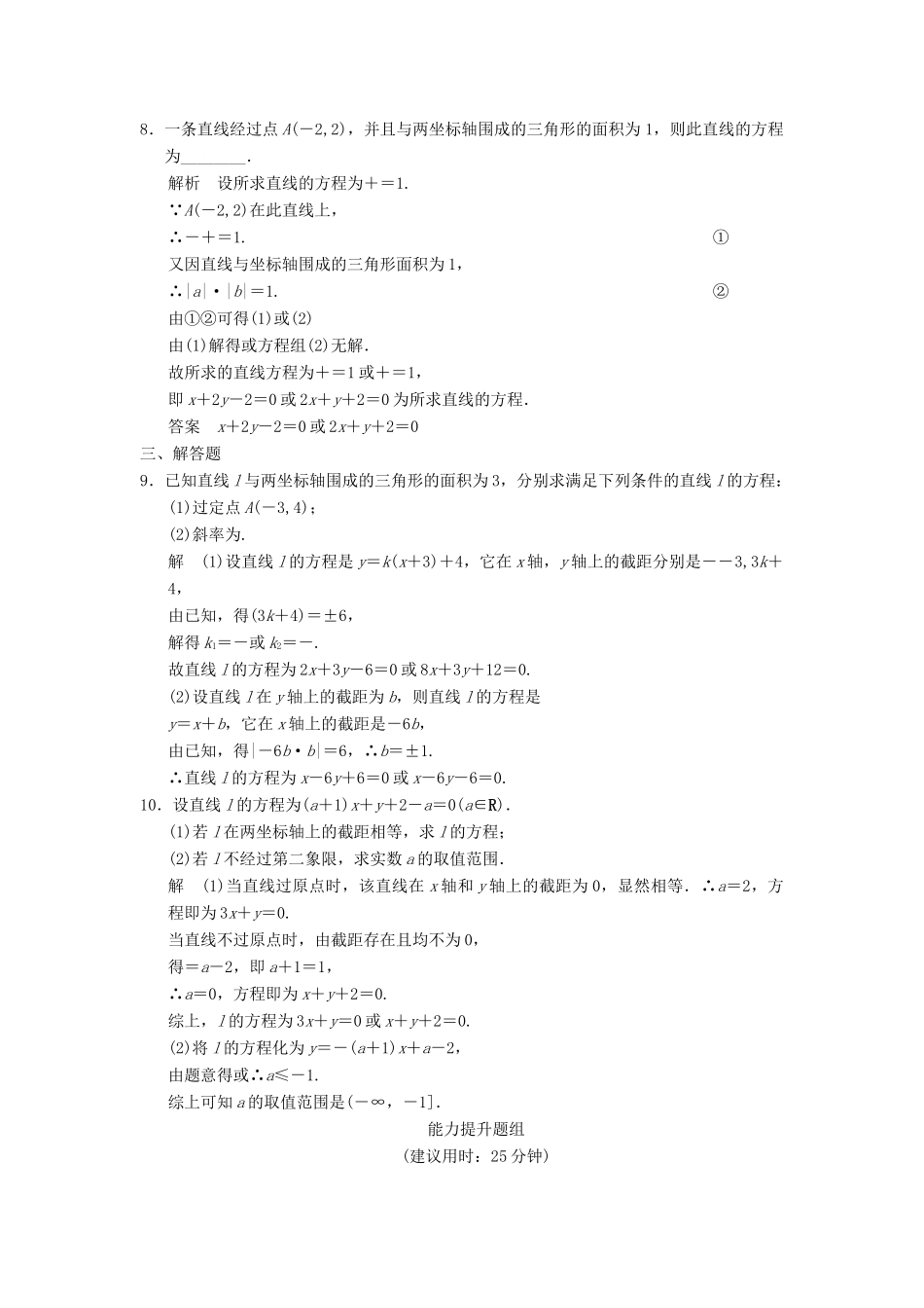 高考数学一轮复习 课时作业9.1 直线与直线方程 理 北师大版-北师大版高三全册数学试题_第3页