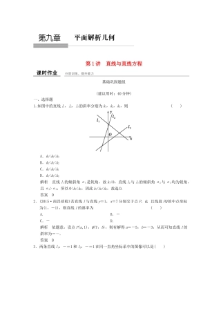 高考数学一轮复习 课时作业9.1 直线与直线方程 理 北师大版-北师大版高三全册数学试题