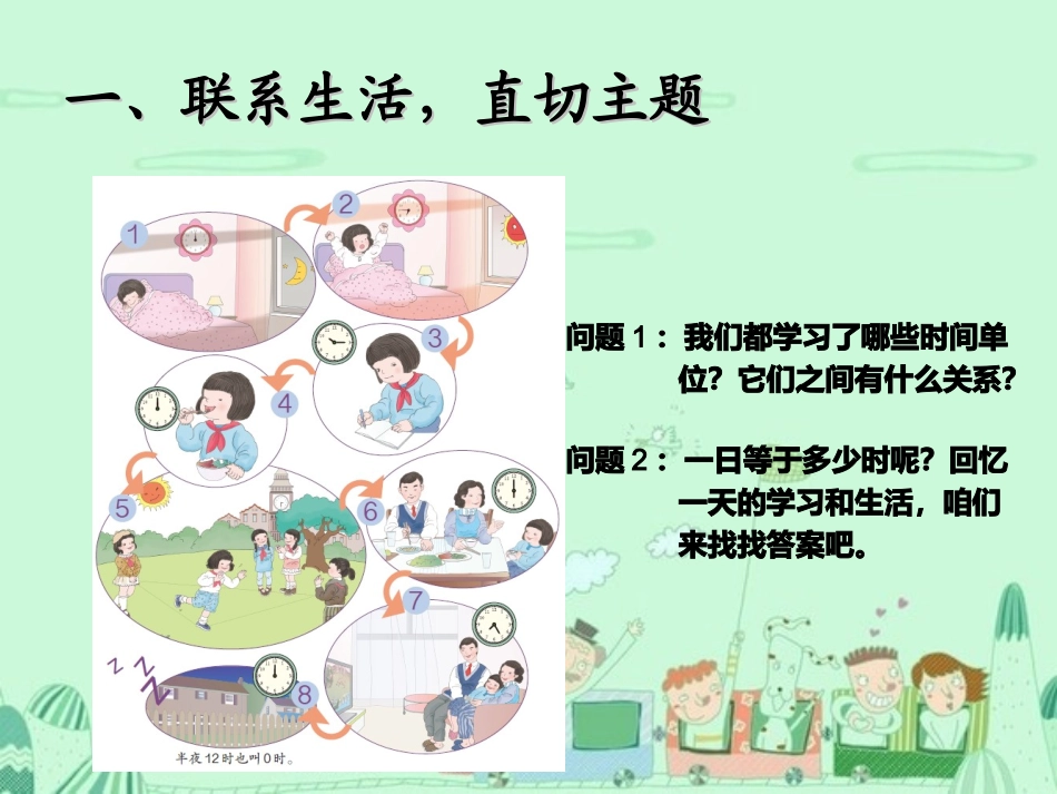 24时计时法 (2)_第2页
