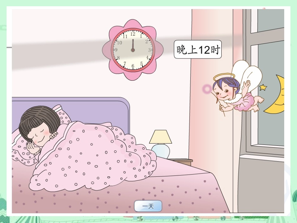 24时计时法 (2)_第3页