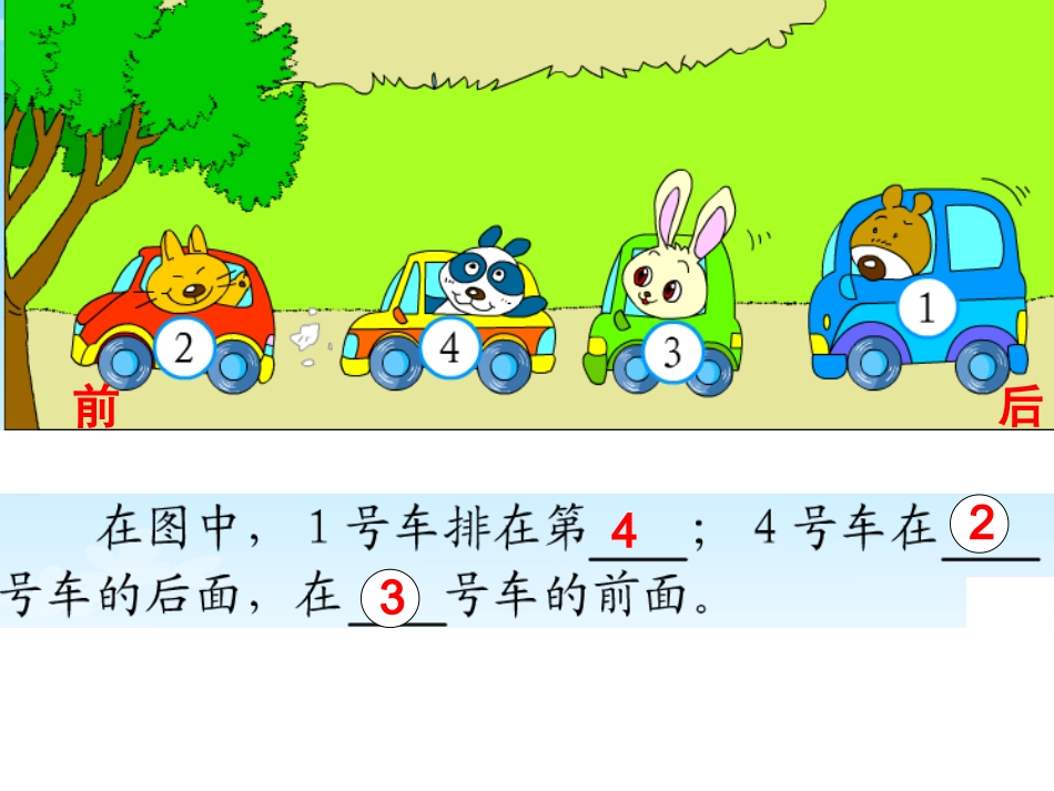 位置练习 (2)_第2页