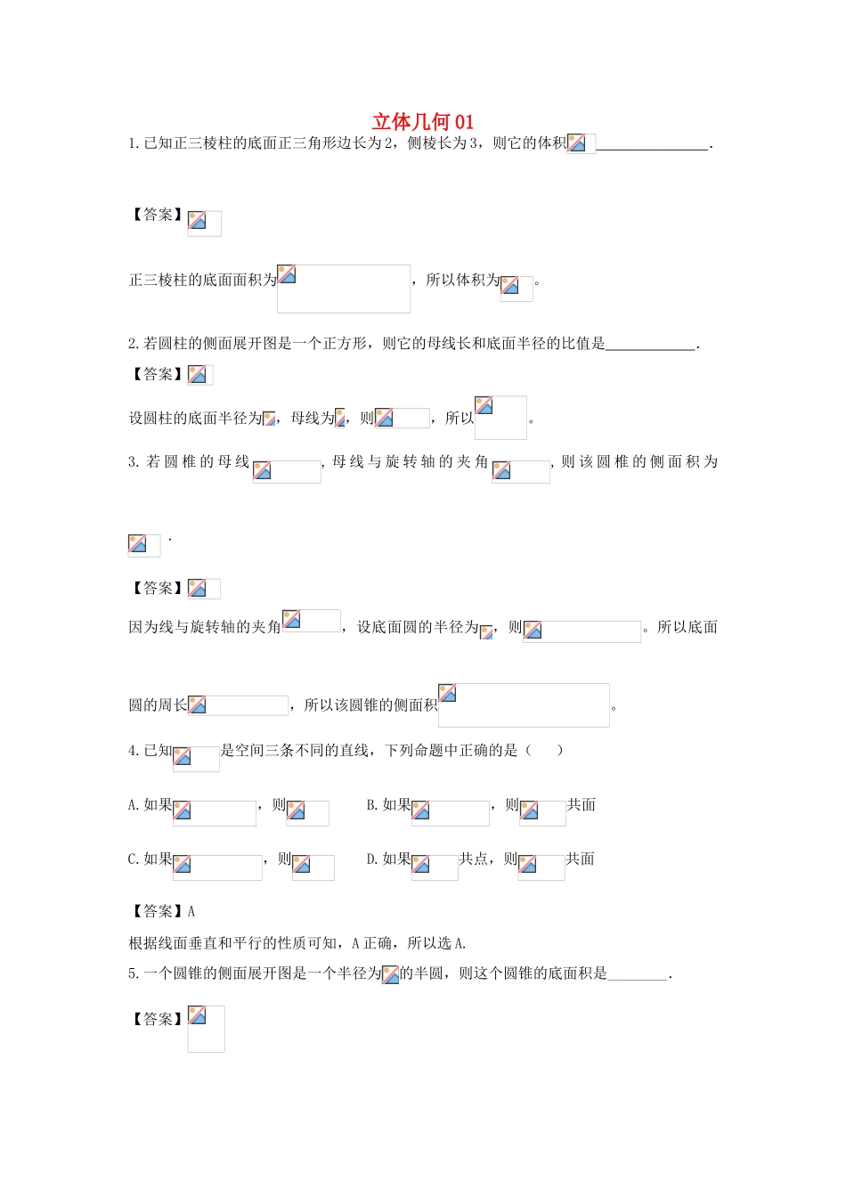 广东省广州市高考数学二轮专题复习 立体几何01检测试题-人教版高三全册数学试题_第1页