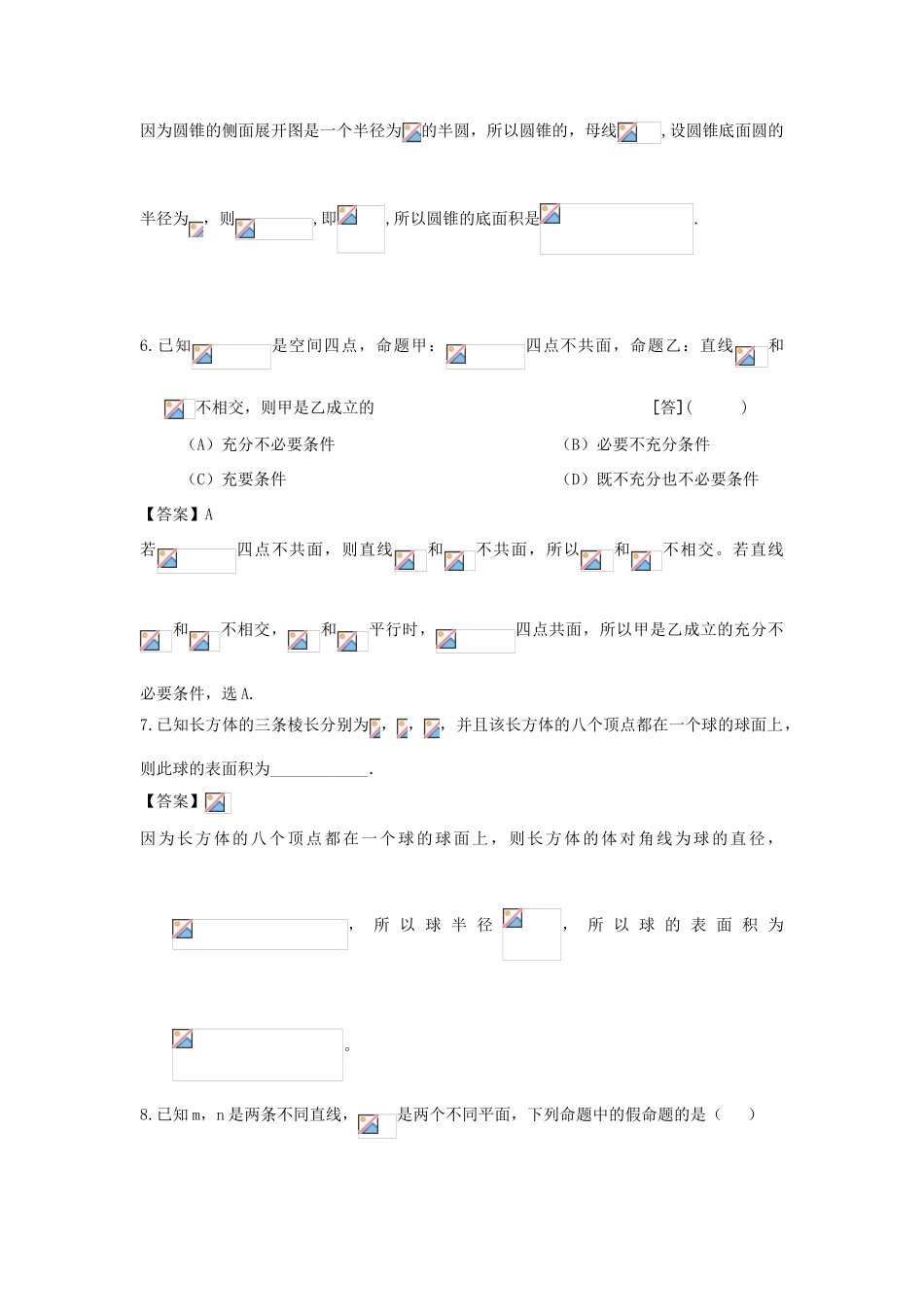 广东省广州市高考数学二轮专题复习 立体几何01检测试题-人教版高三全册数学试题_第2页