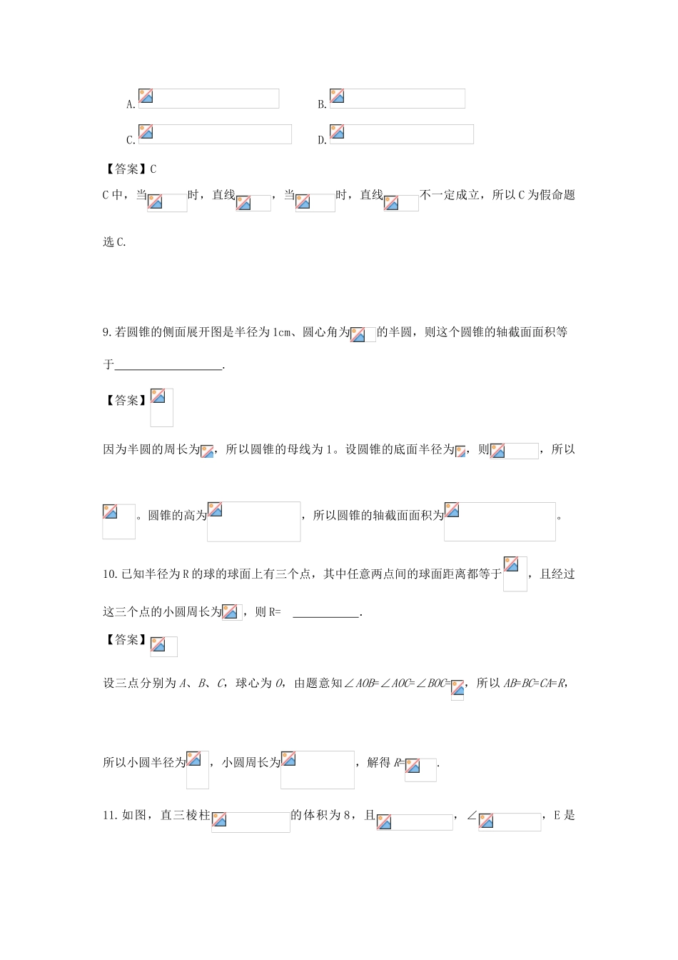 广东省广州市高考数学二轮专题复习 立体几何01检测试题-人教版高三全册数学试题_第3页