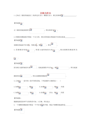 广东省广州市高考数学二轮专题复习 立体几何01检测试题-人教版高三全册数学试题