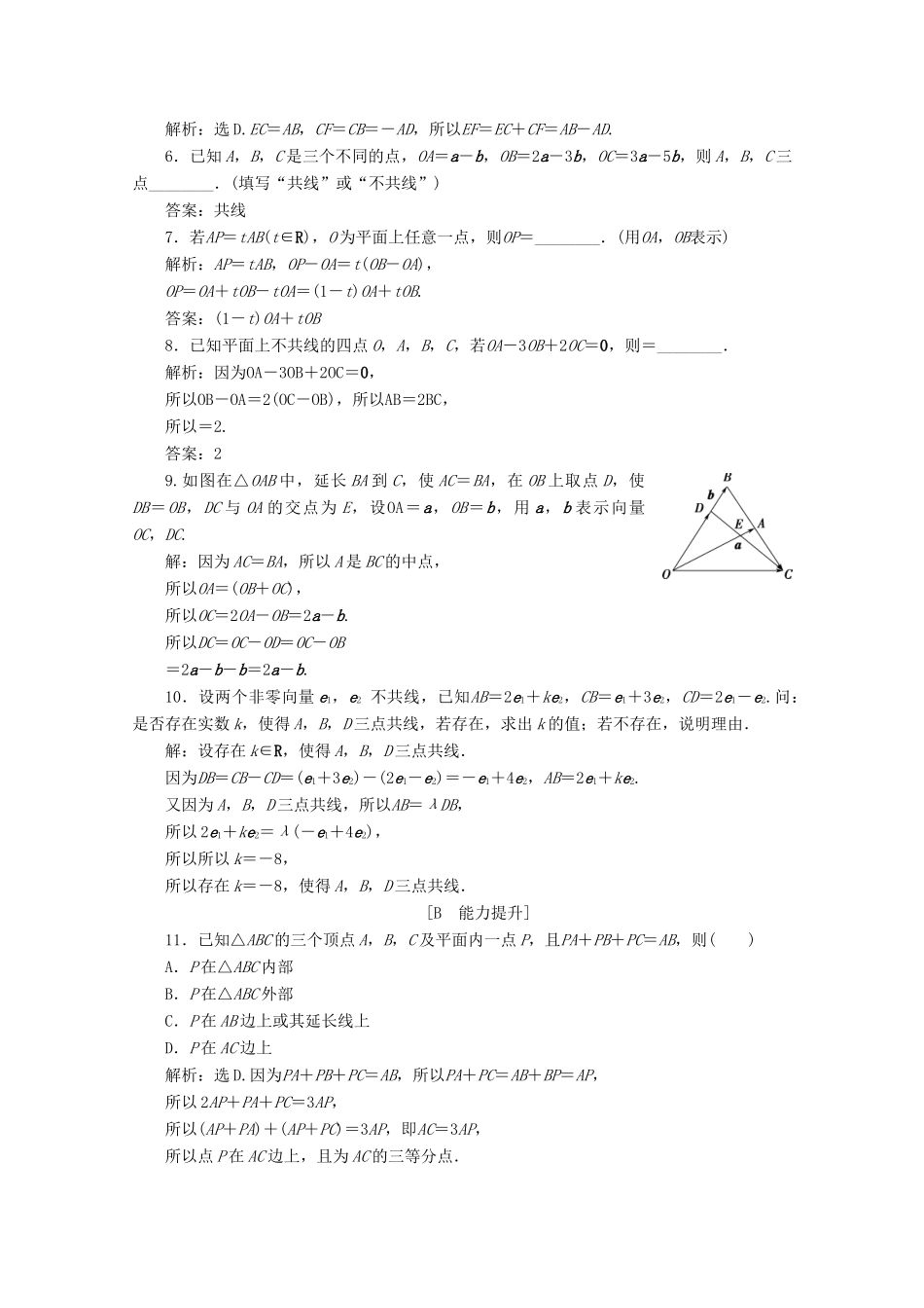 高中数学 第六章 平面向量初步 6.1.4 数乘向量 6.1.5 向量的线性运算应用案巩固提升 新人教B版必修第二册-新人教B版高一第二册数学试题_第2页