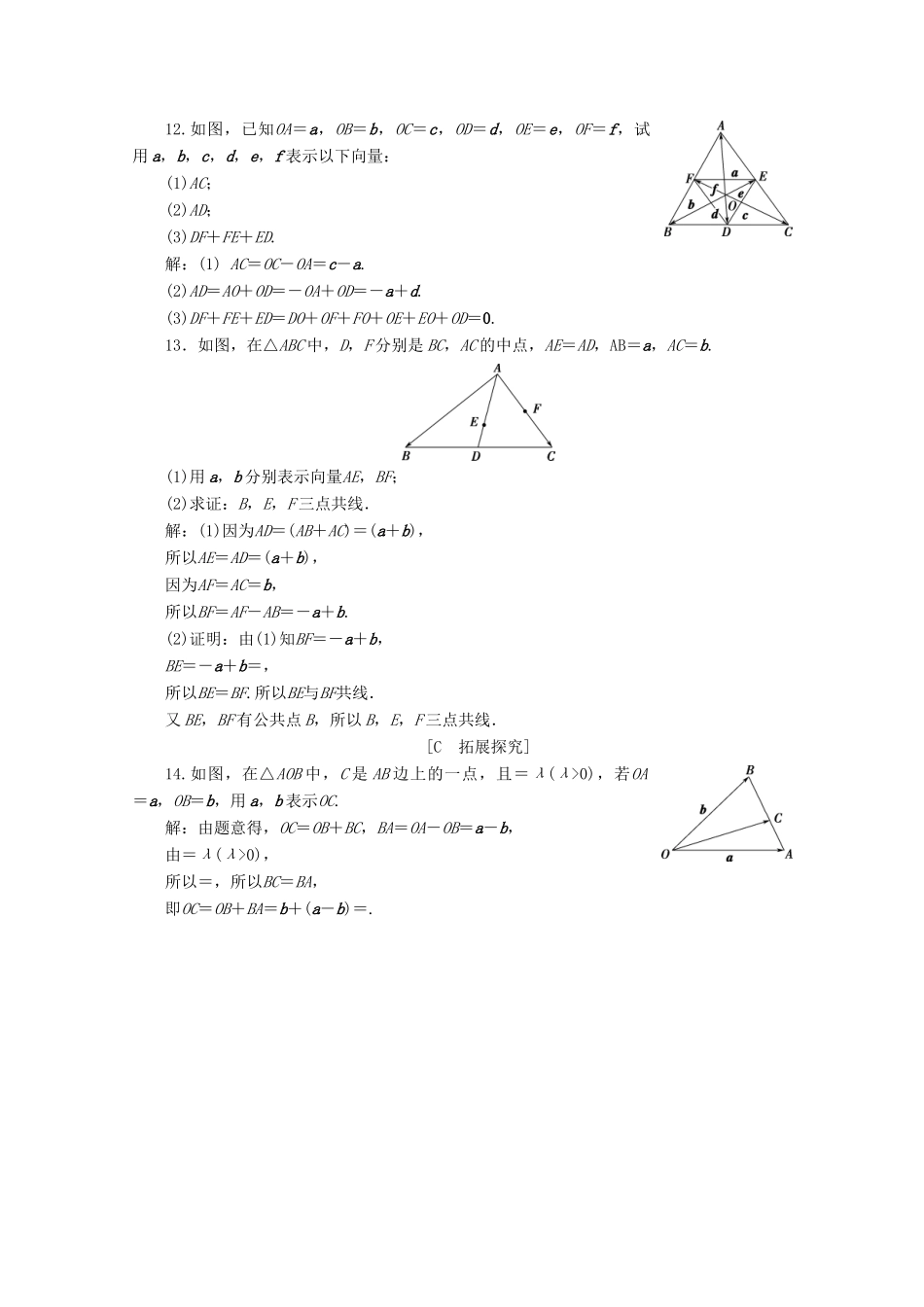 高中数学 第六章 平面向量初步 6.1.4 数乘向量 6.1.5 向量的线性运算应用案巩固提升 新人教B版必修第二册-新人教B版高一第二册数学试题_第3页