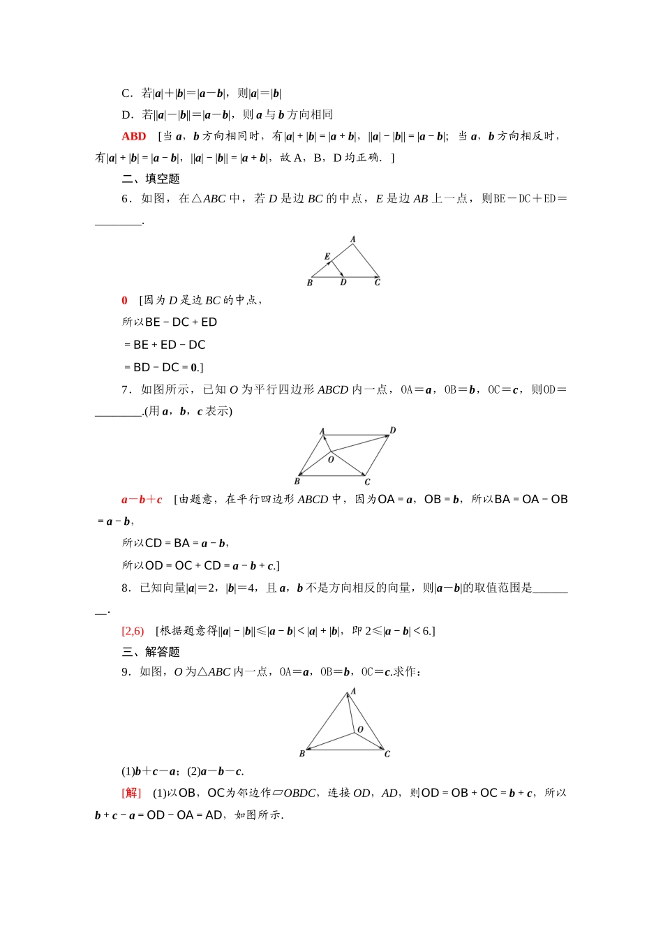 高中数学 第六章 平面向量及其应用 6.2.2 向量的减法运算课时分层作业（含解析）新人教A版必修第二册-新人教A版高一必修第二册数学试题_第2页