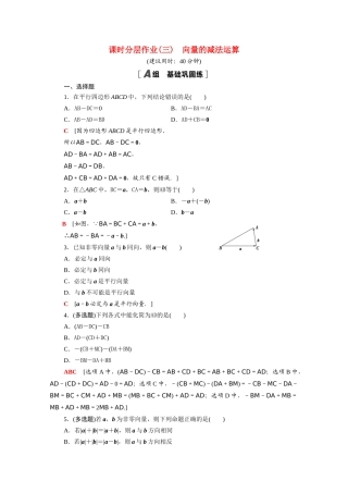 高中数学 第六章 平面向量及其应用 6.2.2 向量的减法运算课时分层作业（含解析）新人教A版必修第二册-新人教A版高一必修第二册数学试题