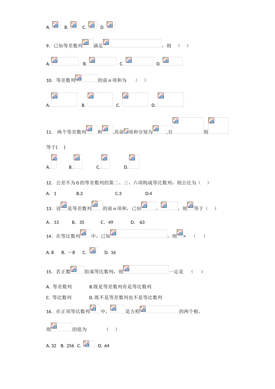内蒙古鄂尔多斯市第十一中学高一数学《数列》练习题_第2页