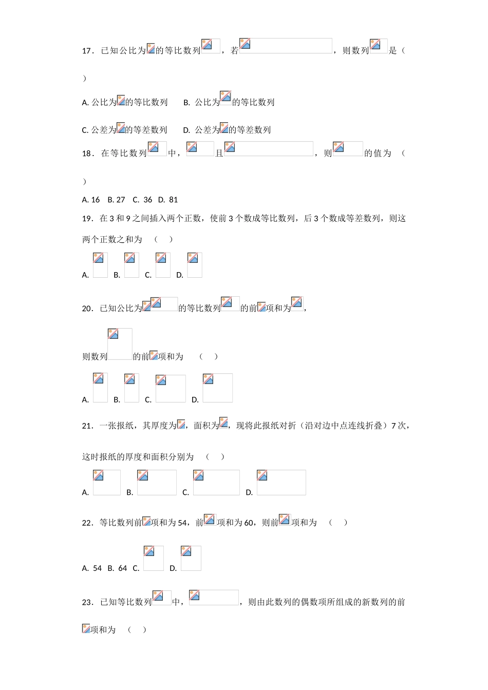 内蒙古鄂尔多斯市第十一中学高一数学《数列》练习题_第3页