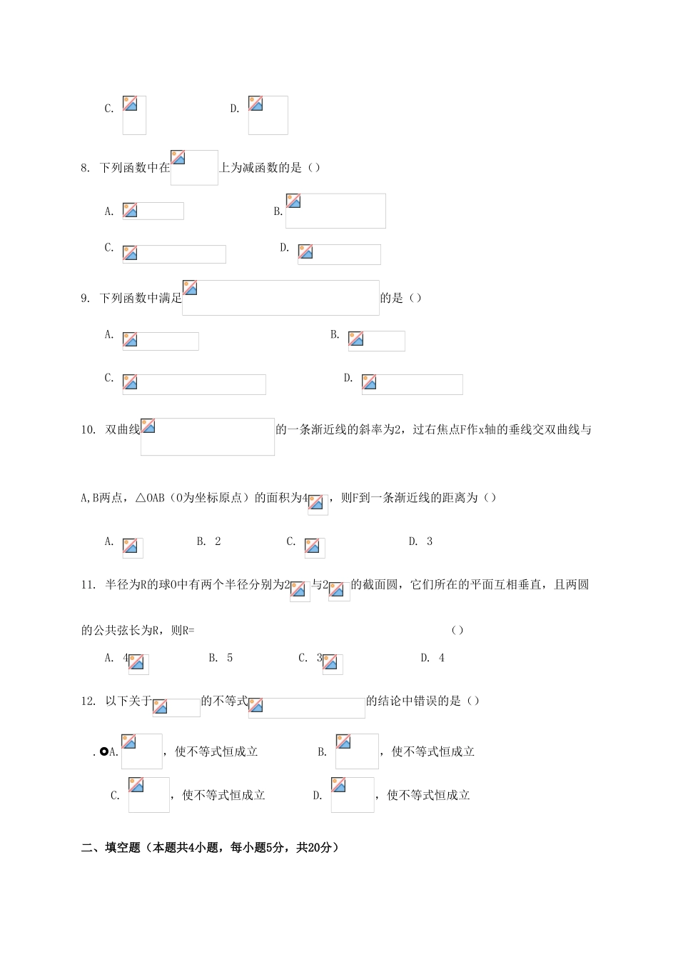 全国卷26省联考高考数学试题（甲卷）理-人教版高三全册数学试题_第2页
