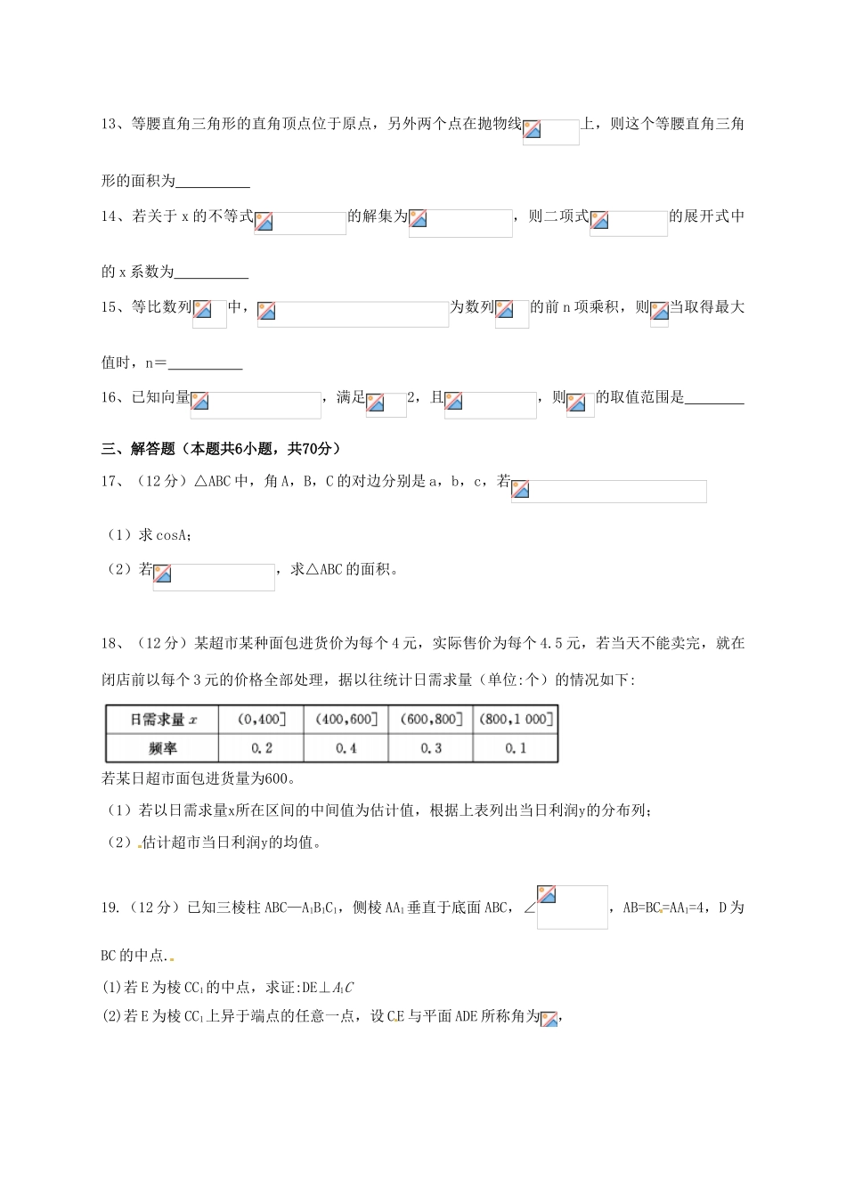 全国卷26省联考高考数学试题（甲卷）理-人教版高三全册数学试题_第3页