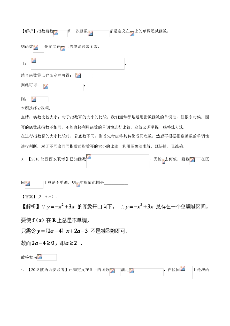 高考数学 模拟试卷分项（第02期）专题02 函数-人教版高三全册数学试题_第2页