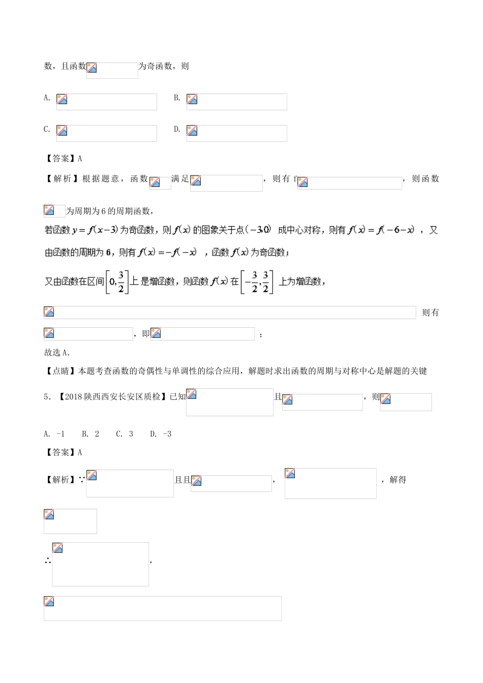 高考数学 模拟试卷分项（第02期）专题02 函数-人教版高三全册数学试题_第3页