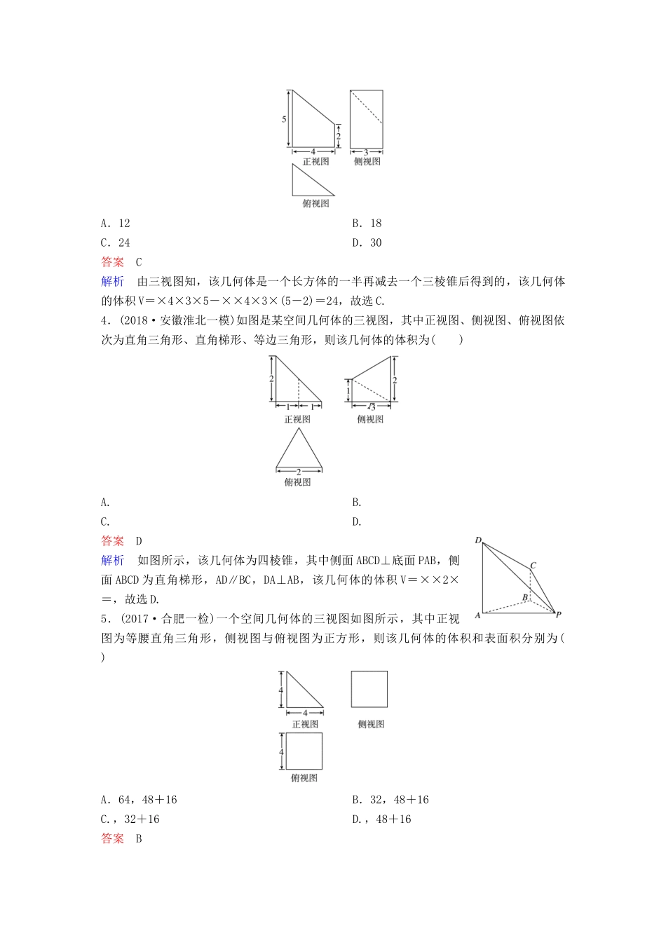 高考数学一轮总复习 第八章 立体几何 题组训练49 空间几何体的表面积、体积 理-人教版高三全册数学试题_第2页