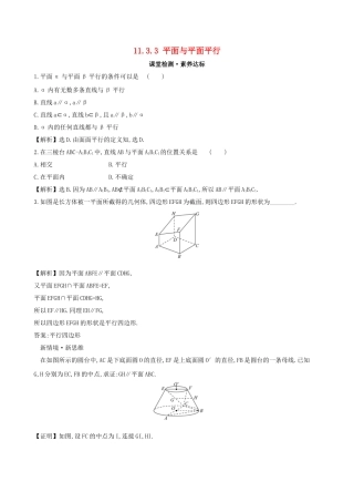 高中数学 第十一章 立体几何初步 11.3.3 平面与平面平行课堂检测 新人教B版必修第四册-新人教B版高一第四册数学试题