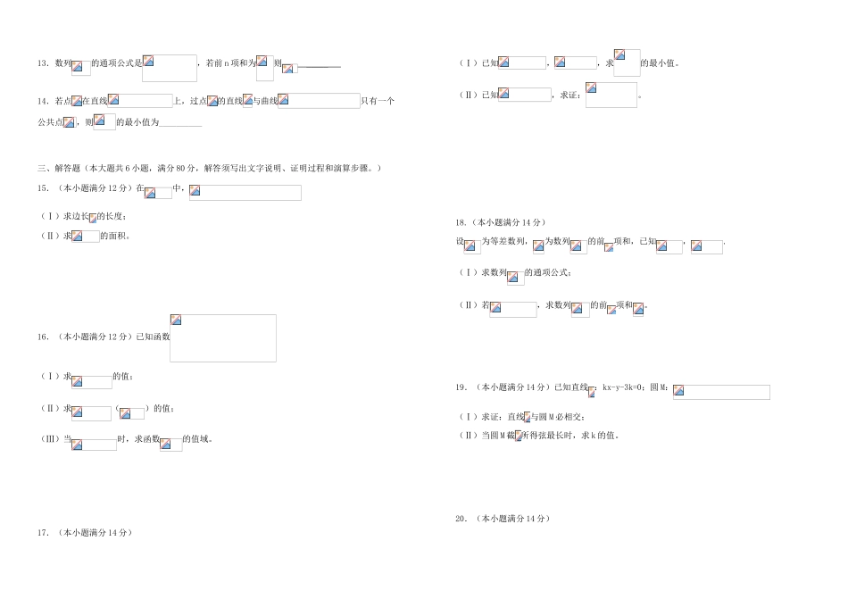广东省东山中学10-11学年高一数学下学期期末试题 文_第2页