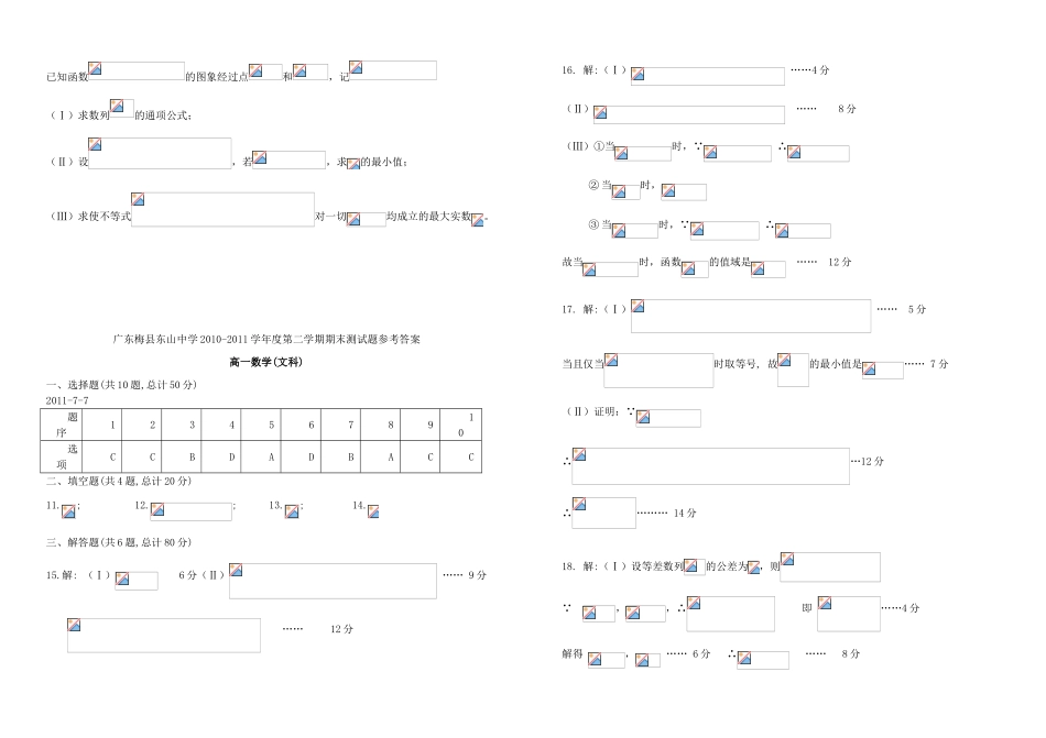 广东省东山中学10-11学年高一数学下学期期末试题 文_第3页