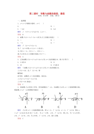 高考数学一轮总复习 2.12.2导数与函数的极值、最值练习-人教版高三全册数学试题