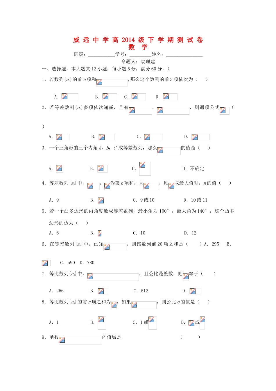 四川省威远中学11-12学年高一数学下学期测试卷（2）新人教A版_第1页
