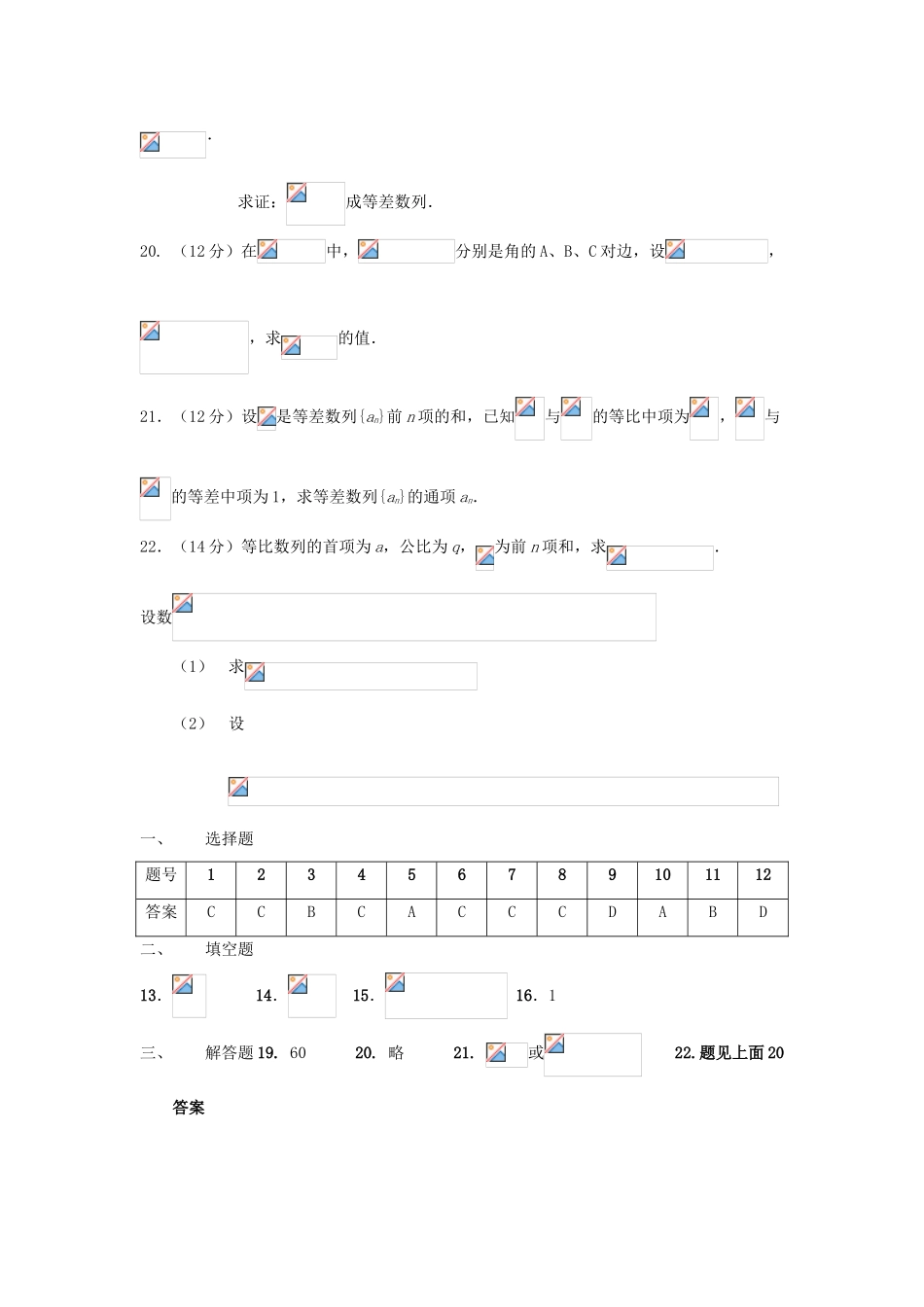 四川省威远中学11-12学年高一数学下学期测试卷（2）新人教A版_第3页