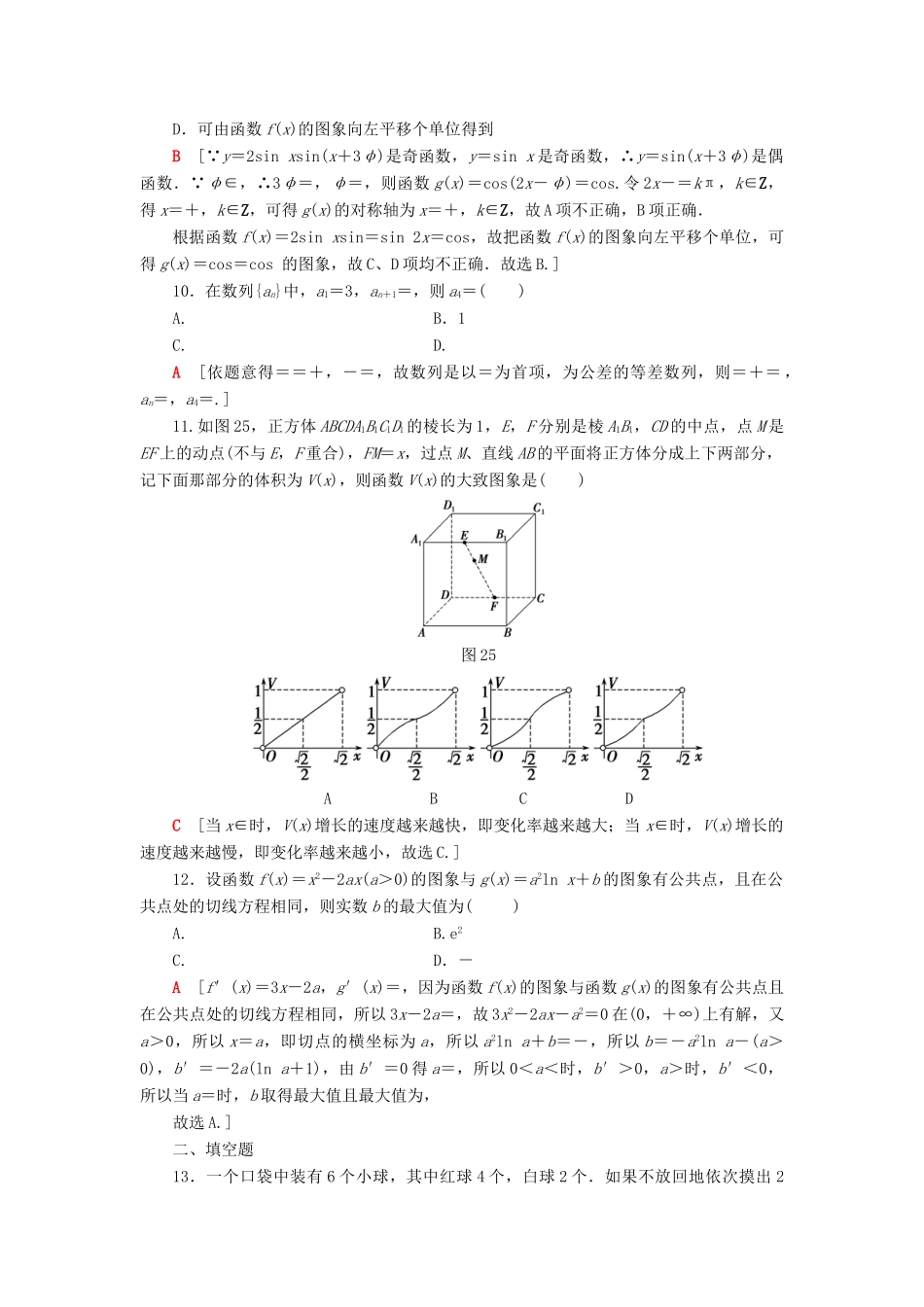 高考数学二轮复习”一本“培养优选练 小题分层练5 中档小题保分练（3）理-人教版高三全册数学试题_第3页