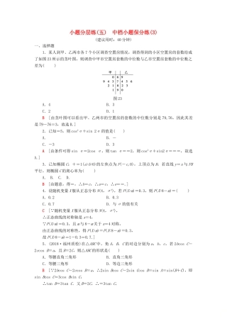 高考数学二轮复习”一本“培养优选练 小题分层练5 中档小题保分练（3）理-人教版高三全册数学试题