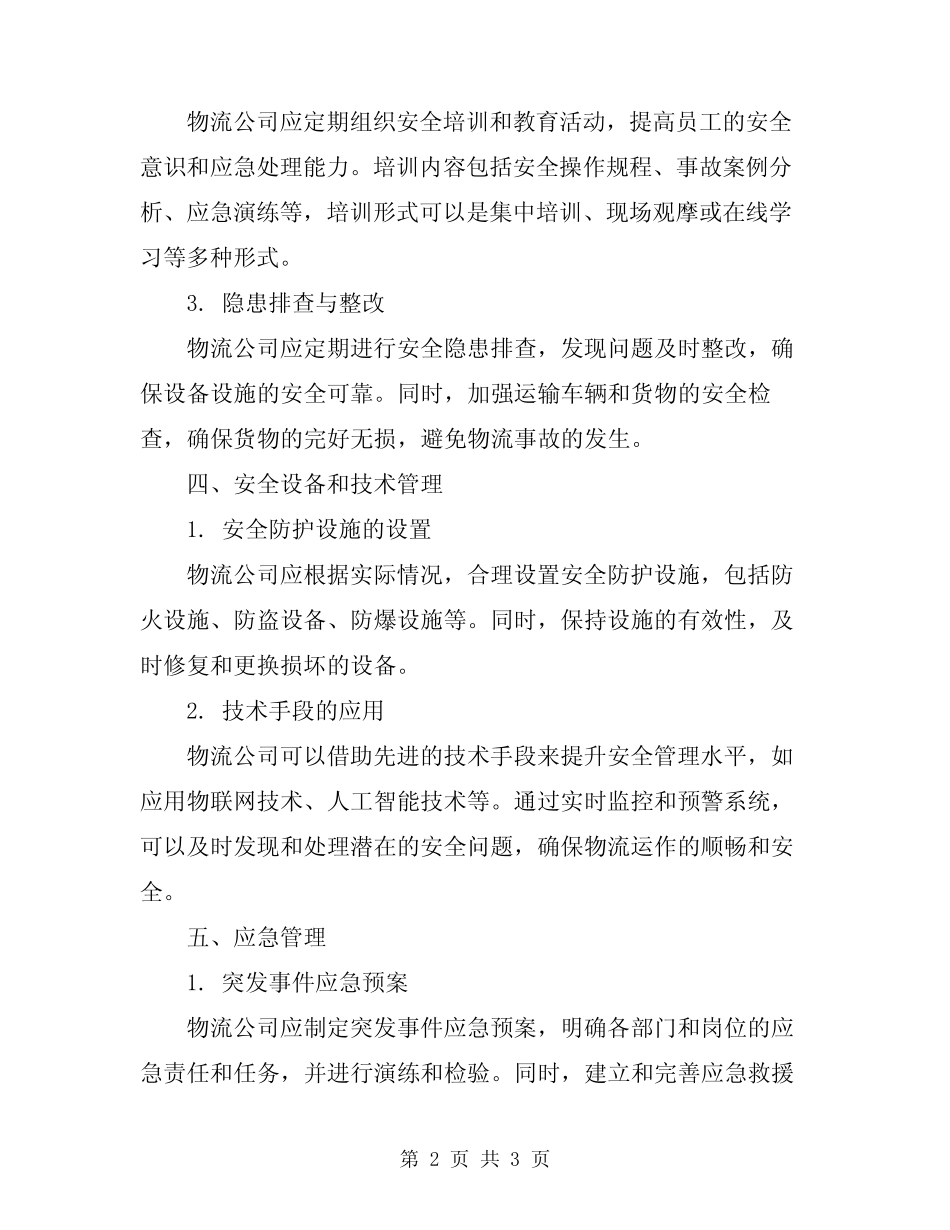 2024年物流公司安全管理制度 _第2页