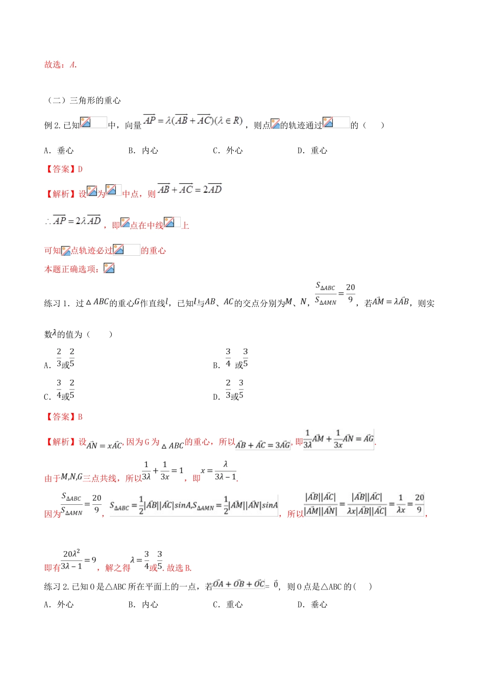 高考数学一轮总复习 三角函数、三角形、平面向量 专题16 三角形的五心与向量 文（含解析）-人教版高三全册数学试题_第3页