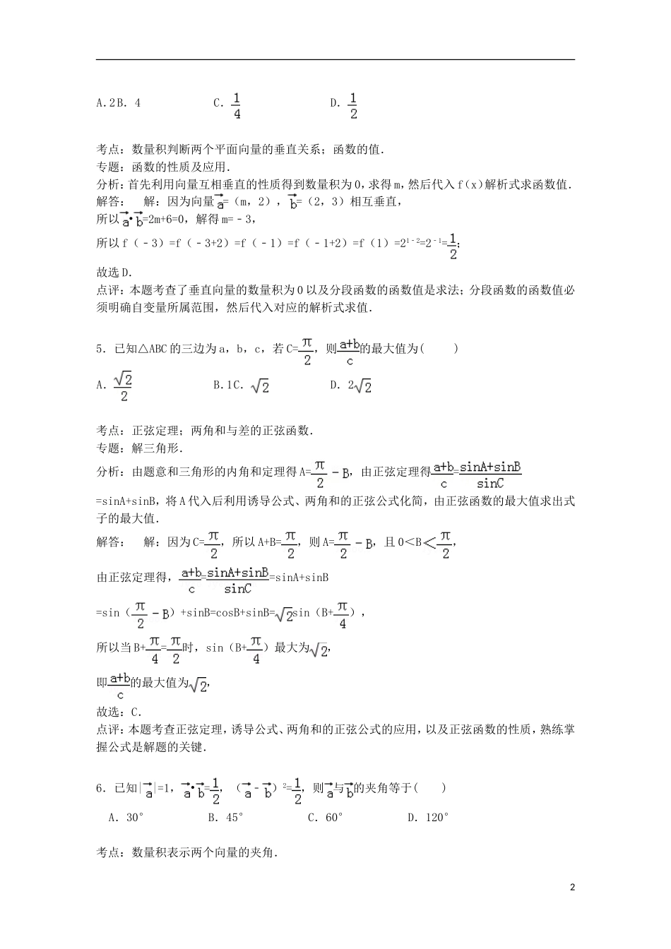 吉林省四平市公主岭一中高三数学上学期期中试卷 理（含解析）-人教版高三全册数学试题_第2页