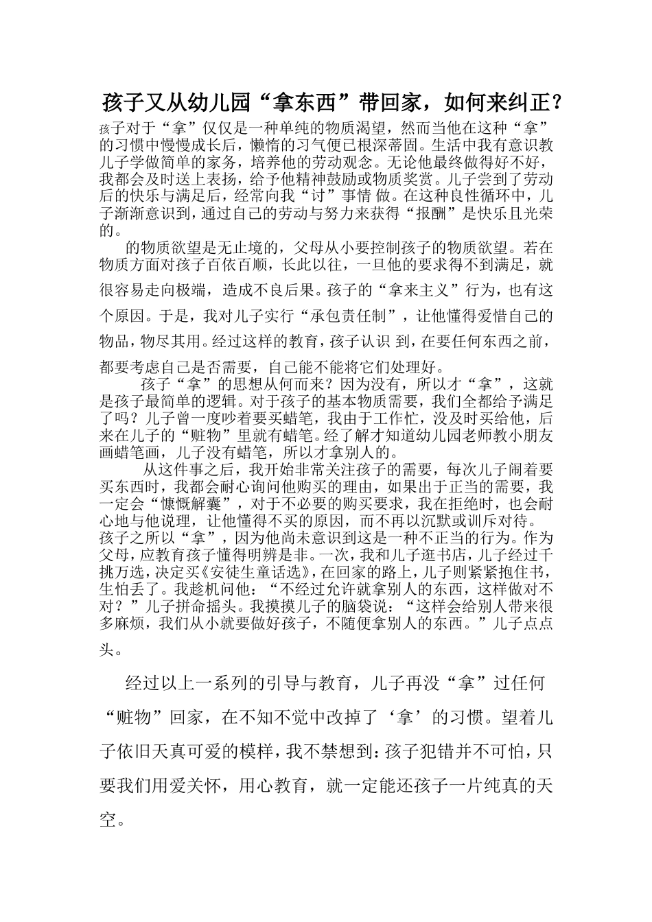 孩子又从幼儿园_第1页