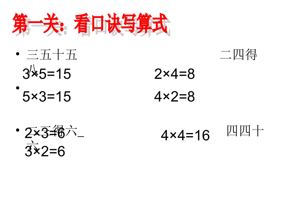 乘法口诀复习_第3页