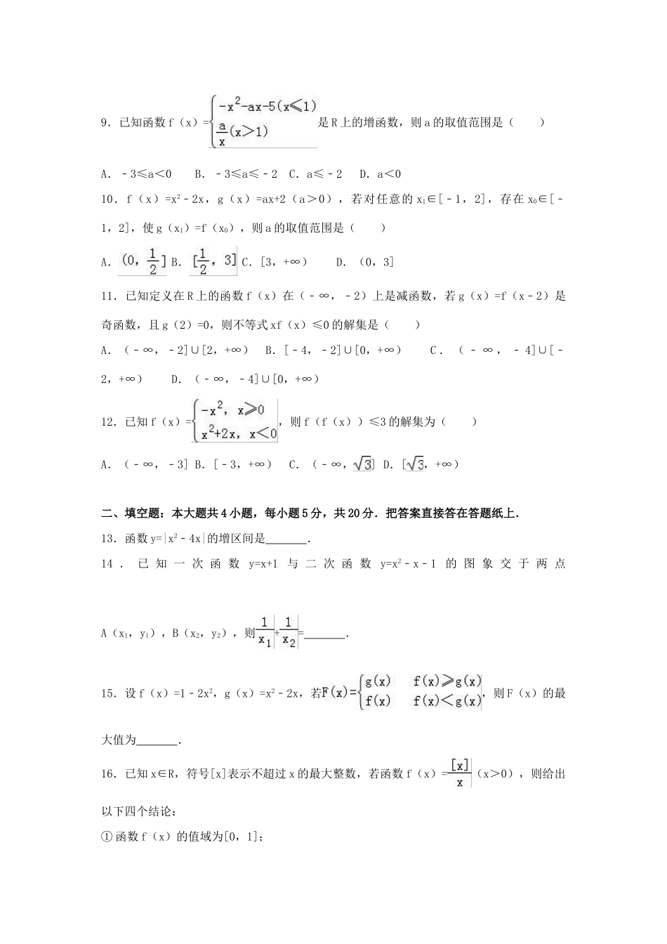 河北省衡水市高一数学上学期期中试卷（b卷）（含解析）-人教版高一全册数学试题_第2页