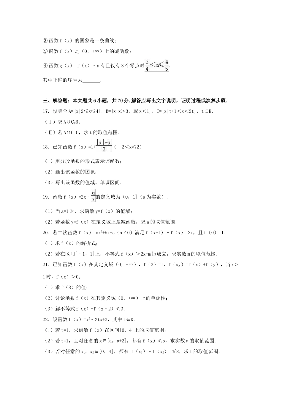 河北省衡水市高一数学上学期期中试卷（b卷）（含解析）-人教版高一全册数学试题_第3页