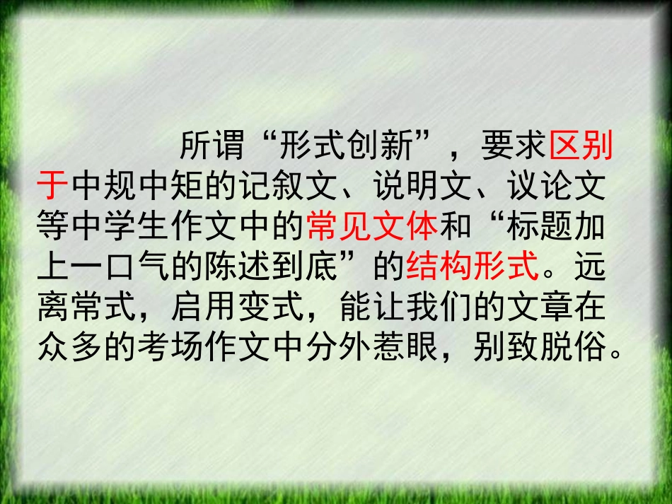 作文形式的创新_第2页