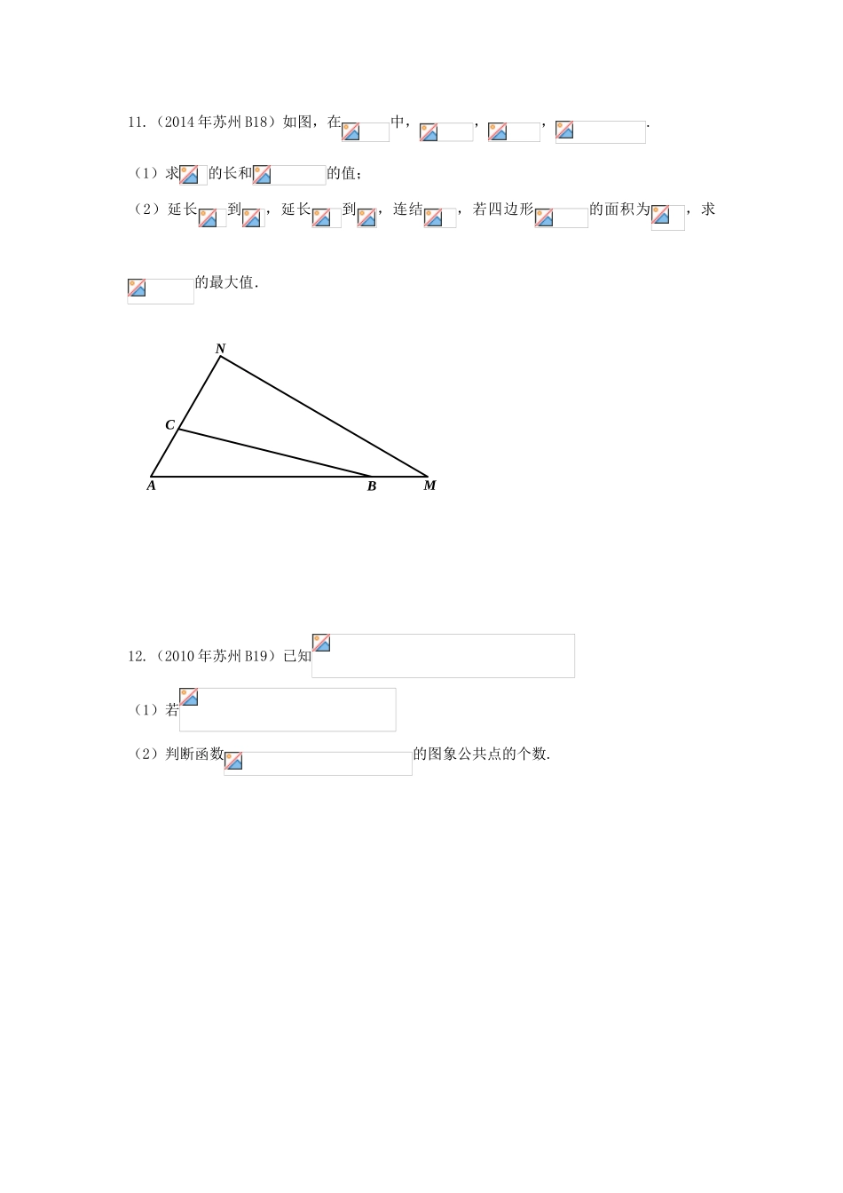 江苏省苏州市高一数学下学期期末备考试题分类汇编 二十三 不等式-人教版高一全册数学试题_第3页
