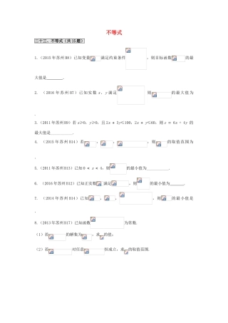 江苏省苏州市高一数学下学期期末备考试题分类汇编 二十三 不等式-人教版高一全册数学试题