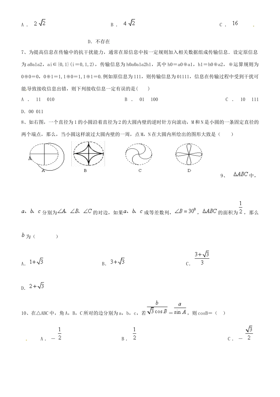 江西省赣中南五校高三数学上学期第一次模拟考试试题 理-人教版高三全册数学试题_第2页
