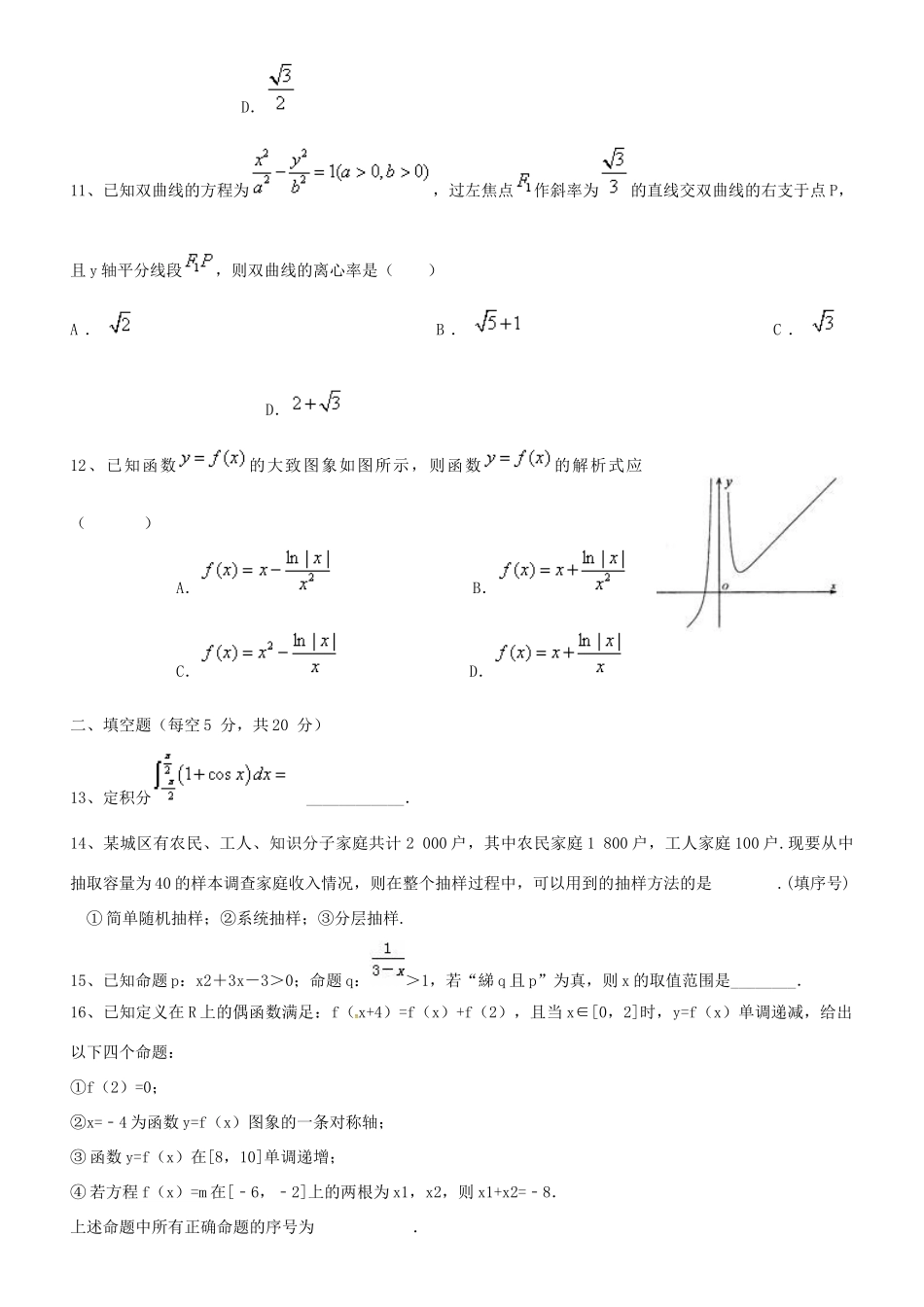 江西省赣中南五校高三数学上学期第一次模拟考试试题 理-人教版高三全册数学试题_第3页