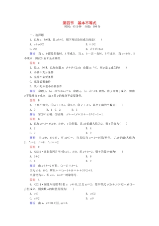 高考数学一轮总复习 6.4基本不等式练习-人教版高三全册数学试题