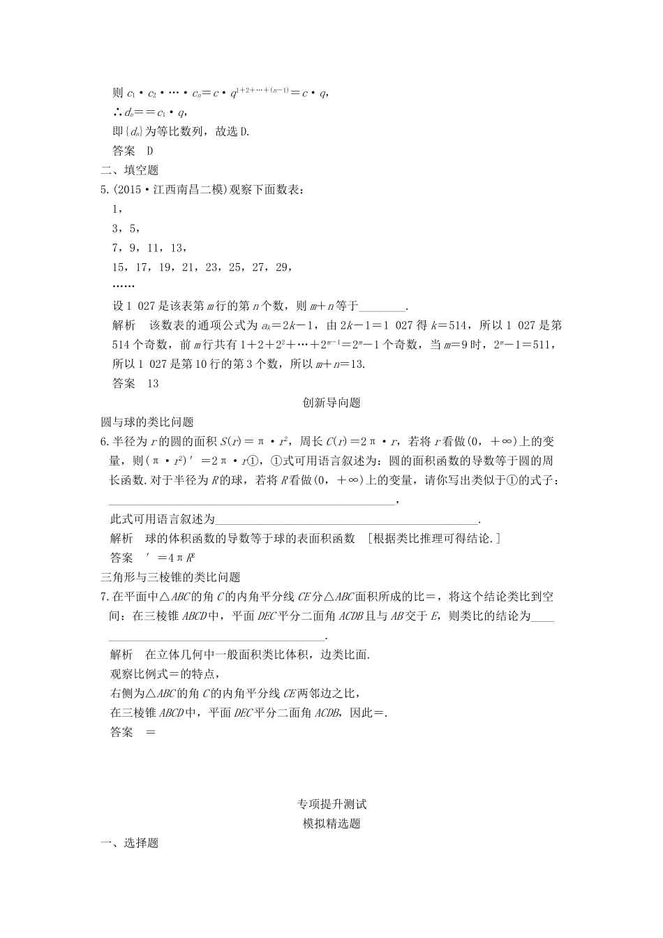 高考数学一轮总复习 第7章 不等式、推理与证明 第五节 推理与证明模拟创新题 文 新人教A版-新人教A版高三全册数学试题_第2页