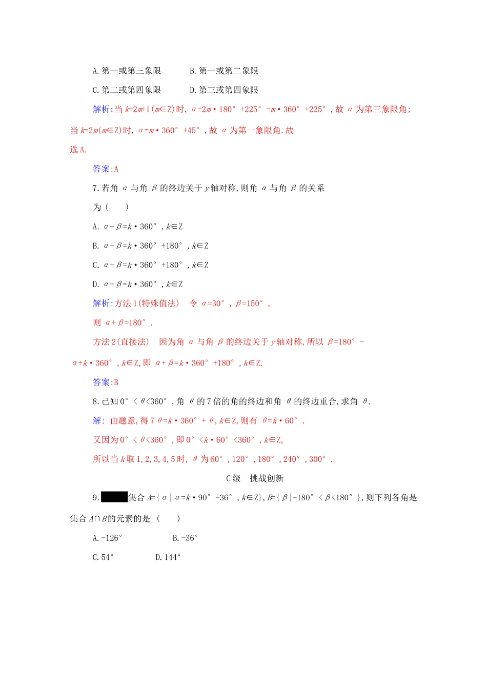 高中数学 第五章 三角函数 5.1.1 任意角分层演练（含解析）新人教A版必修第一册-新人教A版高一第一册数学试题_第2页