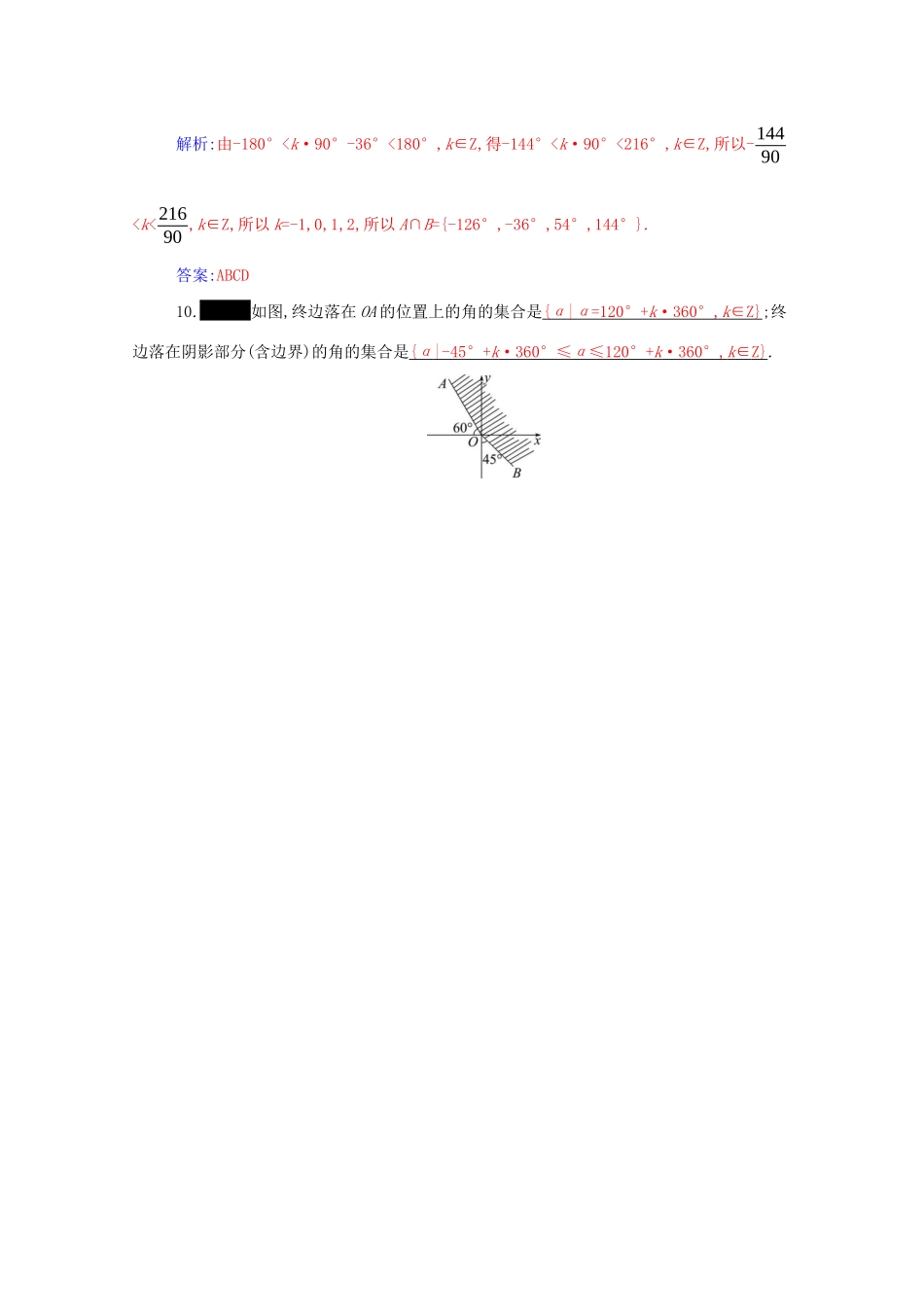 高中数学 第五章 三角函数 5.1.1 任意角分层演练（含解析）新人教A版必修第一册-新人教A版高一第一册数学试题_第3页