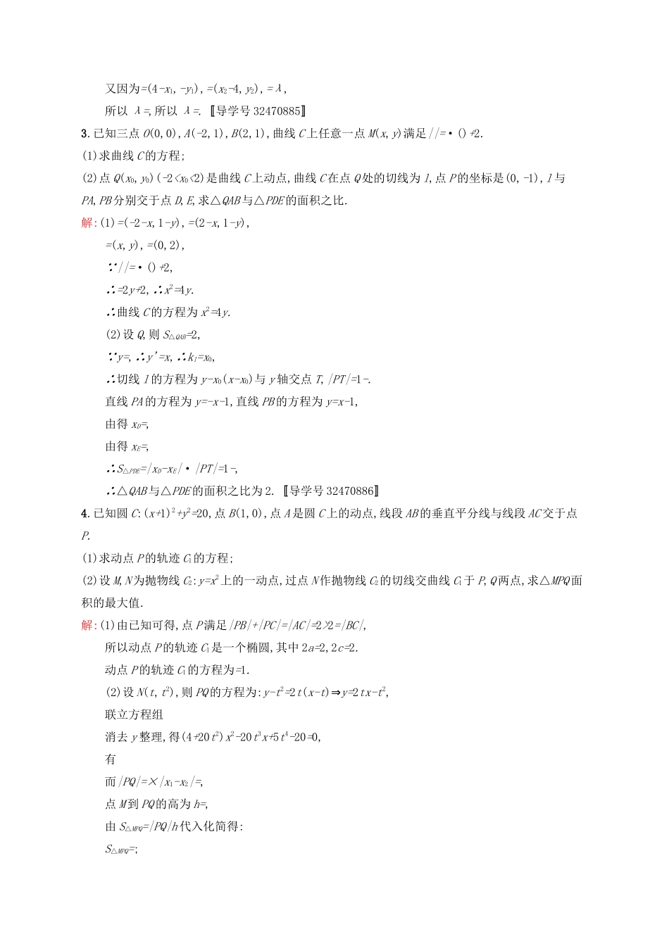 高优指导高考数学一轮复习 大题专项练5 高考中的解析几何 文 北师大版-北师大版高三全册数学试题_第2页