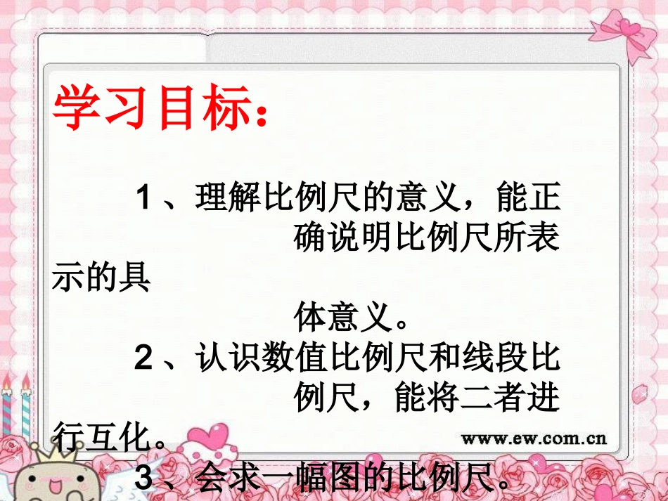 8、比例尺PPT_第2页