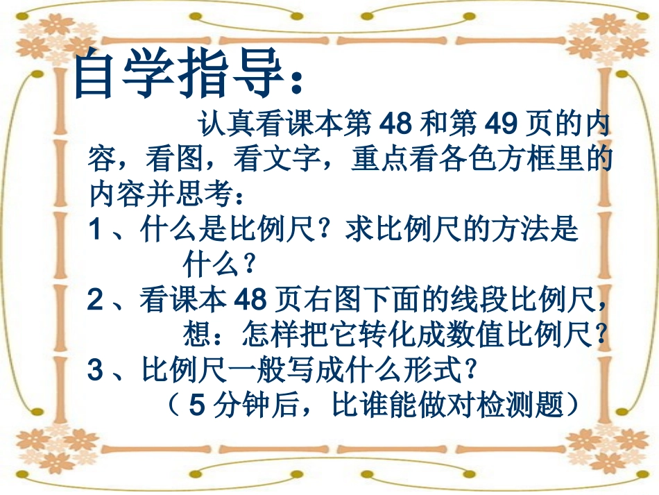 8、比例尺PPT_第3页