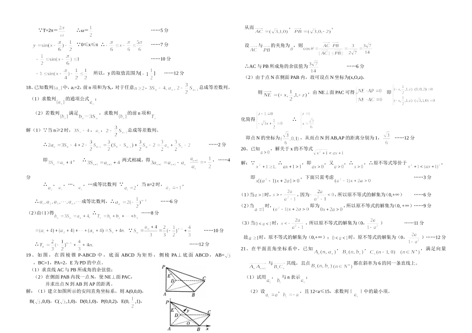 江西省南昌市(南昌一中、十中、新建二中、安义中学)四校联考高三数学文科试卷 人教版_第2页