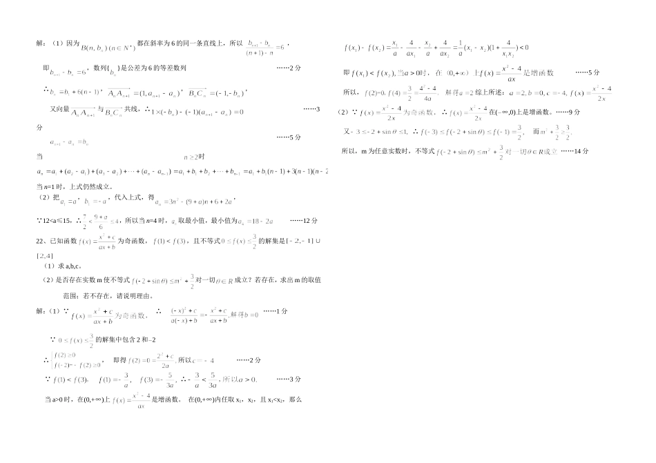 江西省南昌市(南昌一中、十中、新建二中、安义中学)四校联考高三数学文科试卷 人教版_第3页