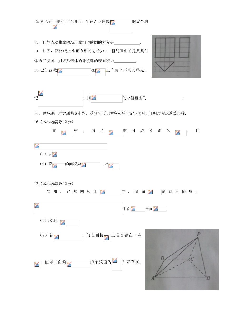 山东省潍坊市高三数学下学期第三次模拟考试试题 理-人教版高三全册数学试题_第3页